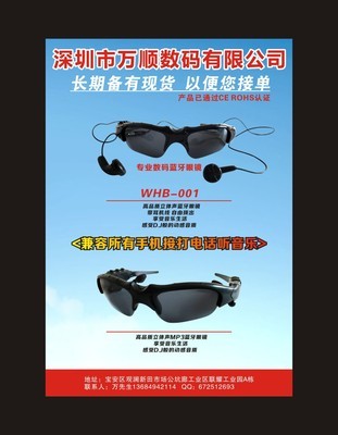 【全球最低價(jià)藍(lán)牙太陽(yáng)眼鏡,藍(lán)牙眼鏡生產(chǎn)廠家】?jī)r(jià)格,廠家,圖片,其他數(shù)碼產(chǎn)品,深圳卡瑞旗科技-