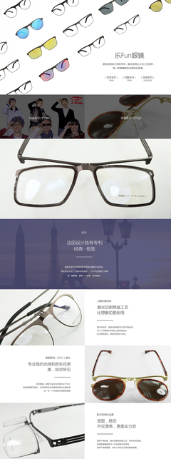 樂Fun眼鏡產(chǎn)品頁面設計稿