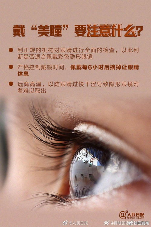 美瞳，美麗與風(fēng)險并存——安全佩戴指南